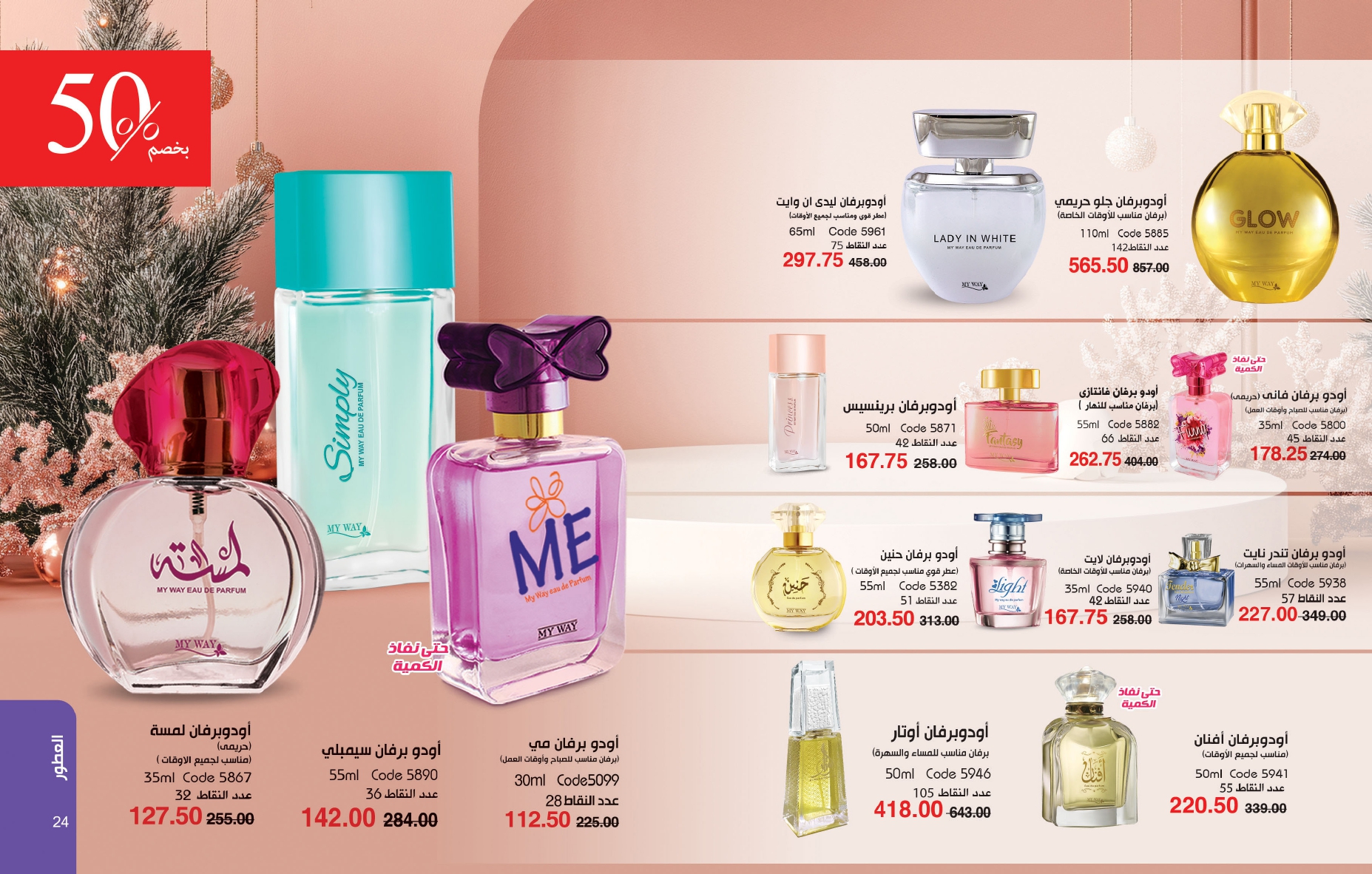 myway offers from 25nov to 1dec 2024 عروض ماى واى من 25 نوفمبر حتى 1 ديسمبر 2024 صفحة رقم 12